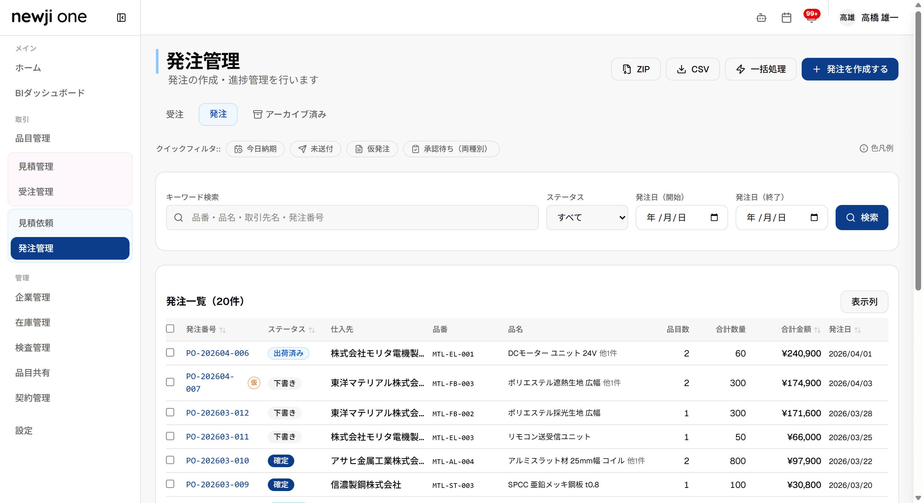 Newji one の発注管理画面