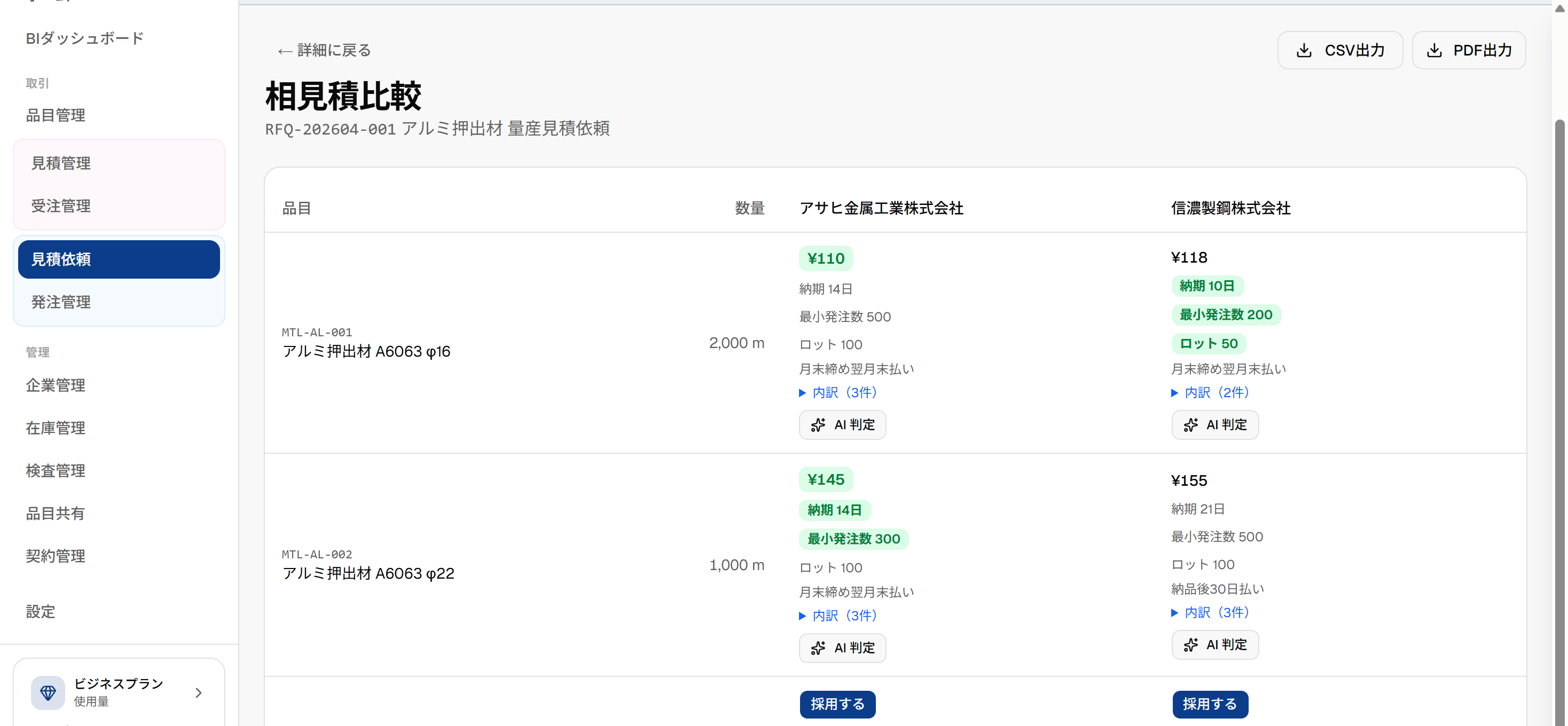 Newji one の相見積比較画面。複数社の回答を横並びで比較できる