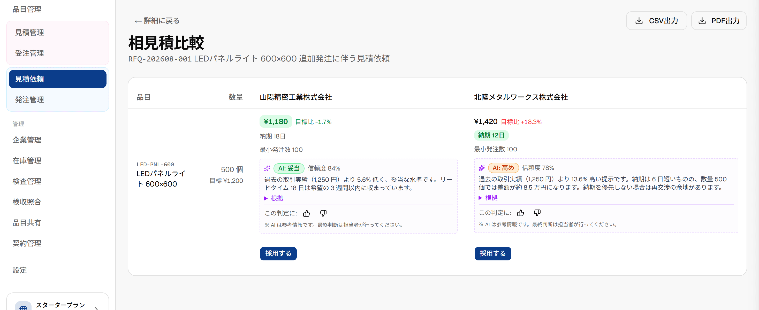 Newji one の相見積比較画面。複数社の回答を横並びで比較でき、AI が単価の妥当性に参考コメントを添える